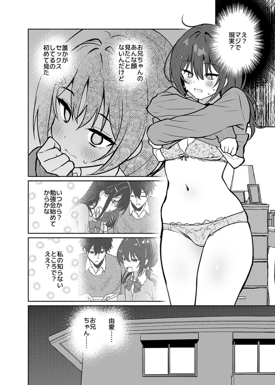 妹の友達がいちばん気持ちいい(単話) 8 ページ目