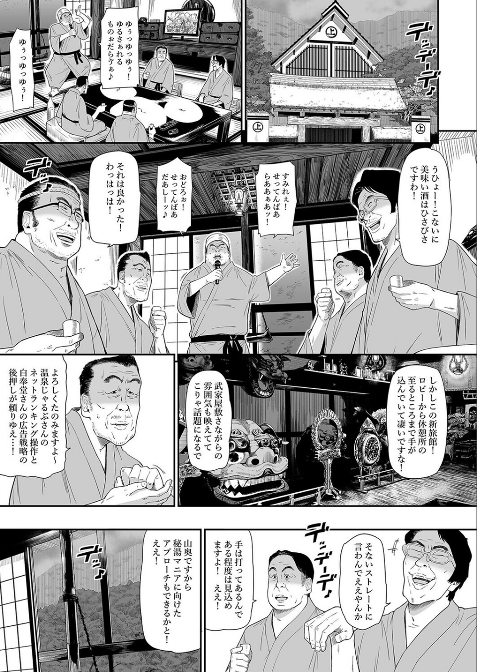 温泉旅姦(単話) 3 ページ目