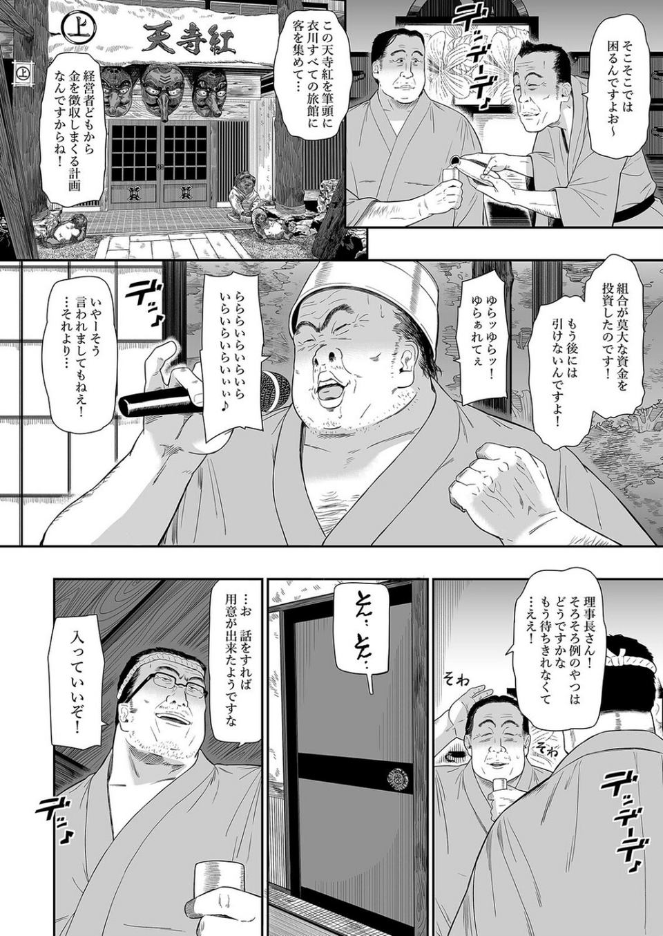 温泉旅姦(単話) 4 ページ目