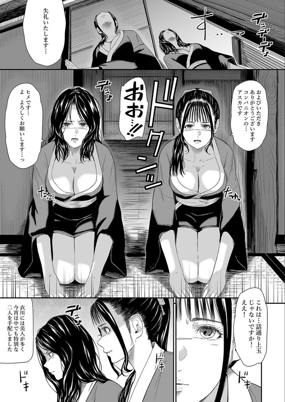温泉旅姦(単話) 5 ページ目