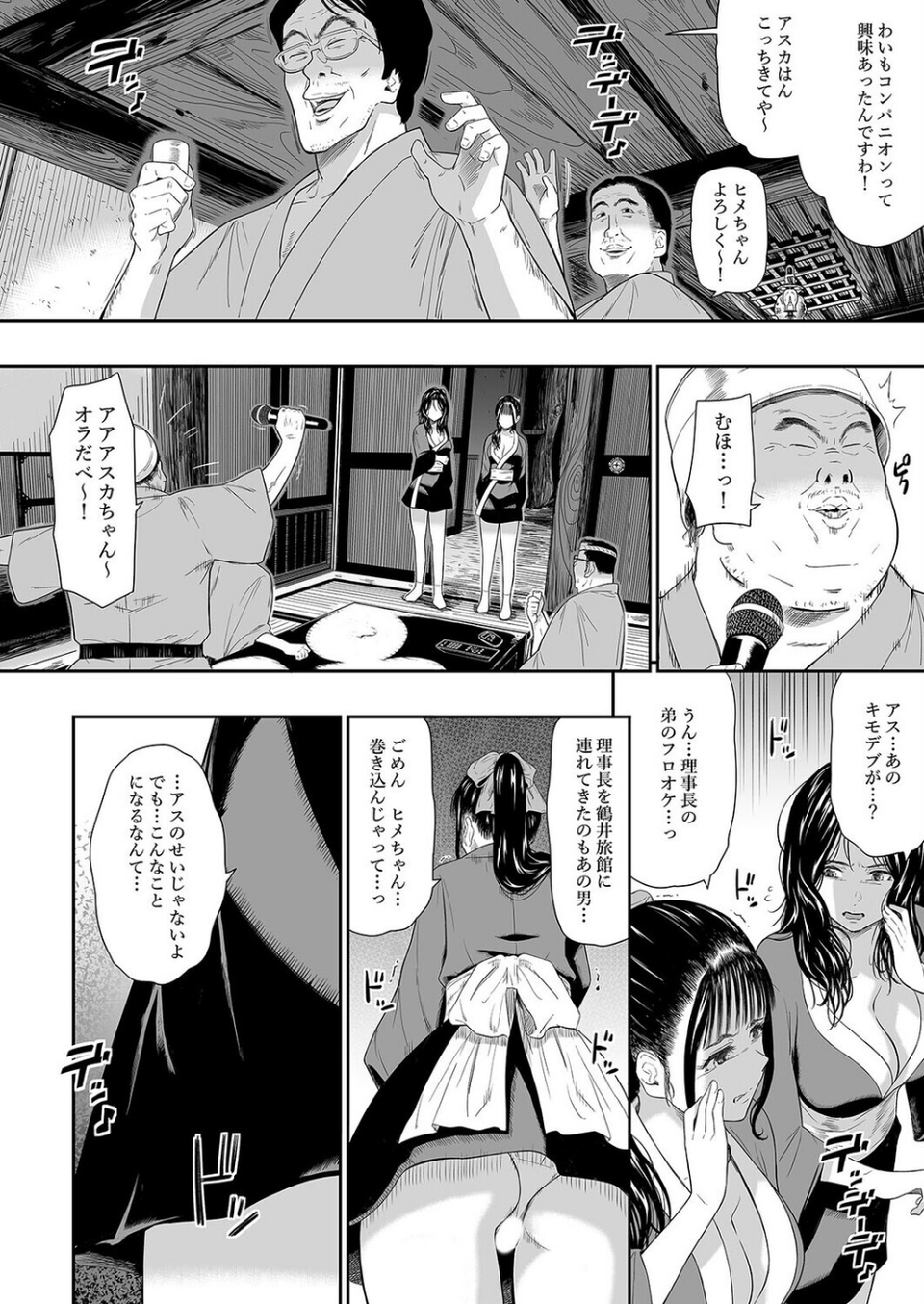 温泉旅姦(単話) 6 ページ目