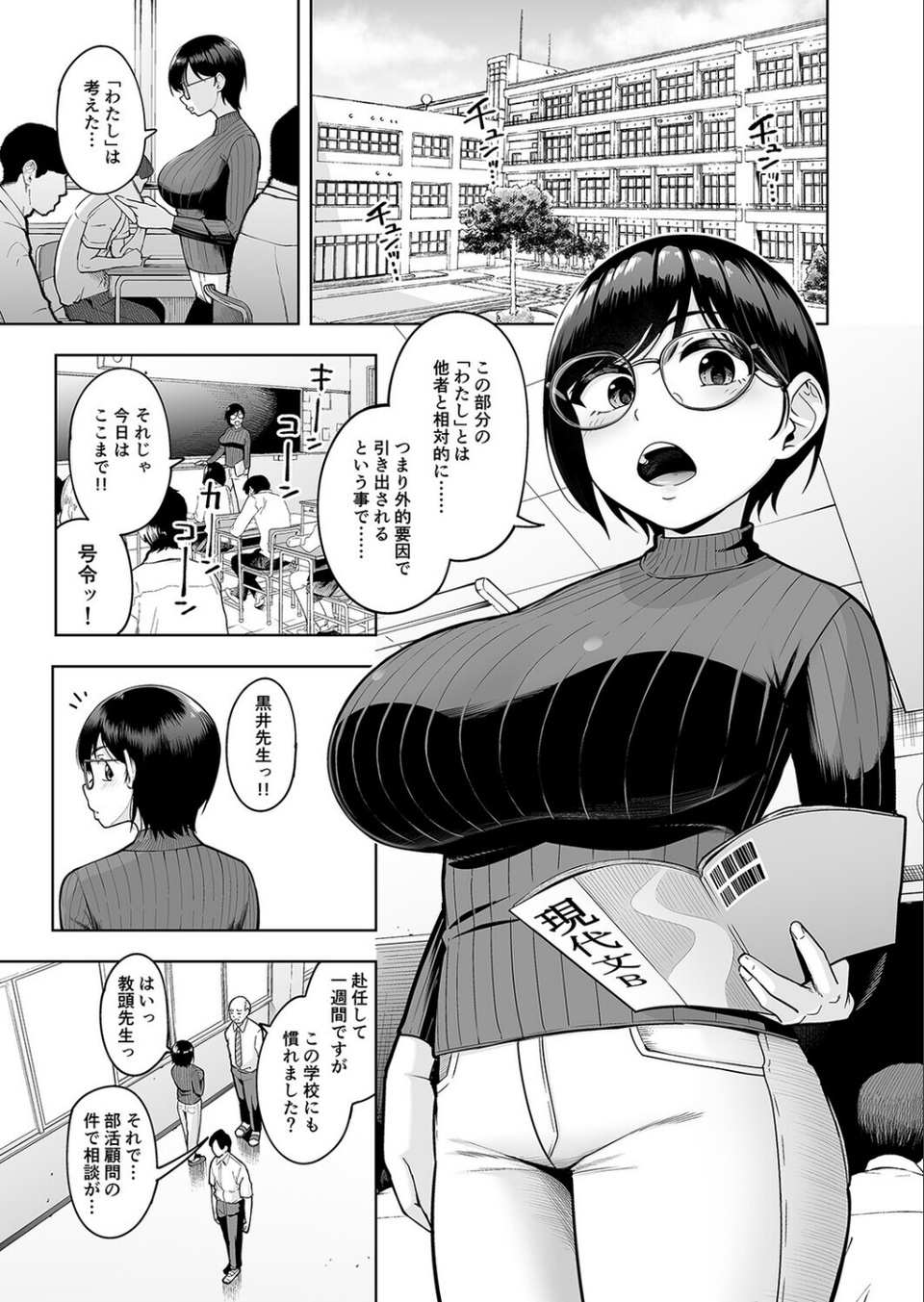 アラサー独身女性教師は思春期男子なんかより溜まってんだよ！（単話） 3 ページ目