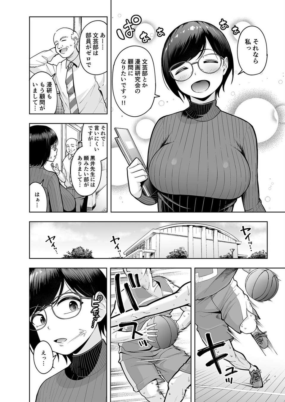 アラサー独身女性教師は思春期男子なんかより溜まってんだよ！（単話） 4 ページ目