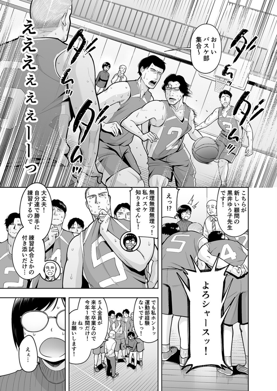 アラサー独身女性教師は思春期男子なんかより溜まってんだよ！（単話） 5 ページ目