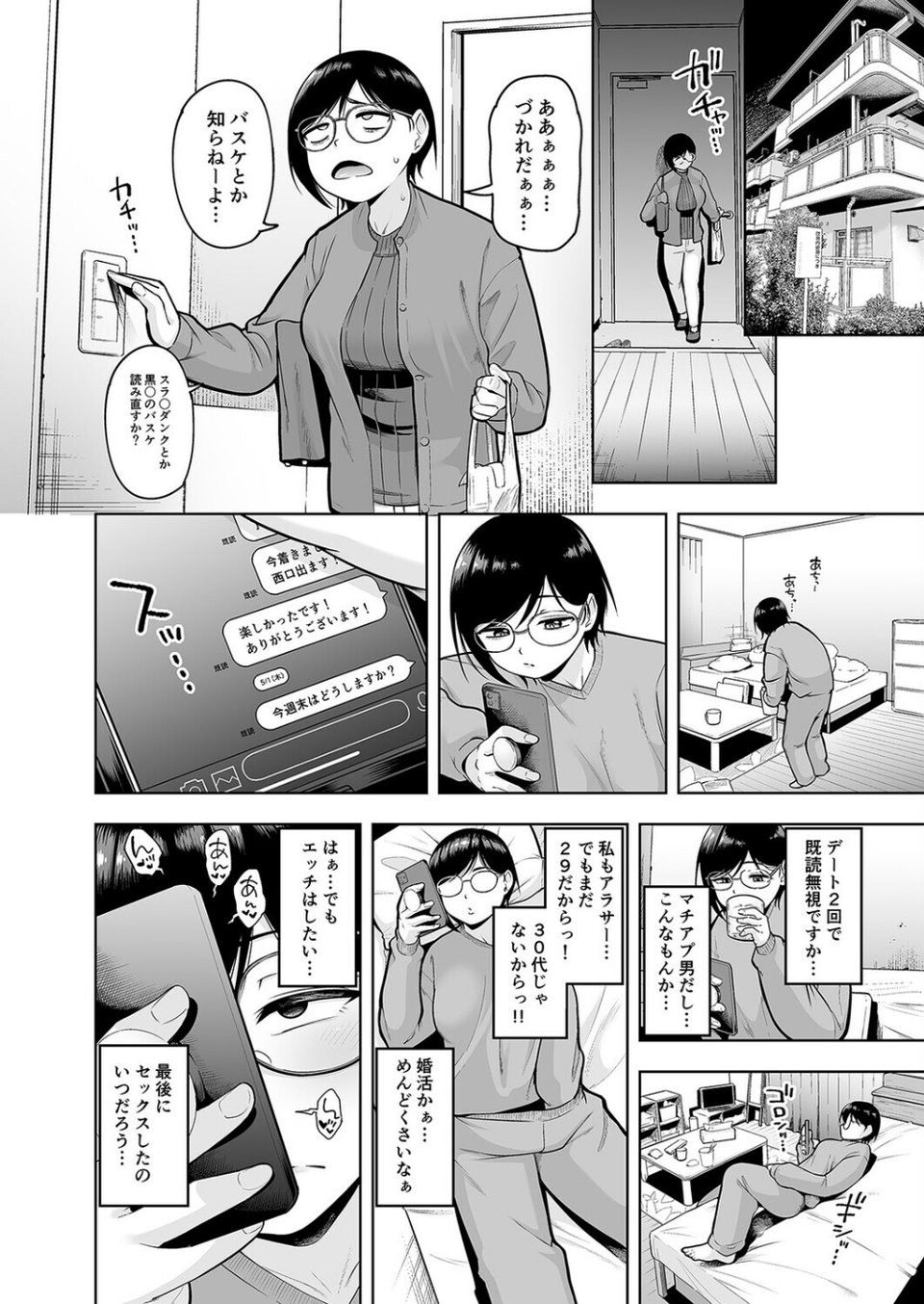 アラサー独身女性教師は思春期男子なんかより溜まってんだよ！（単話） 6 ページ目