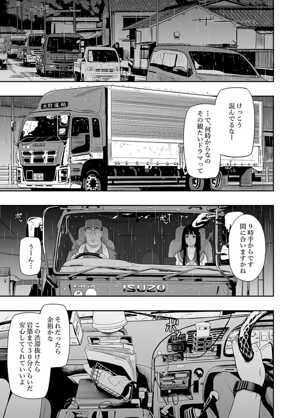 トラックドライバー(単話) 3 ページ目