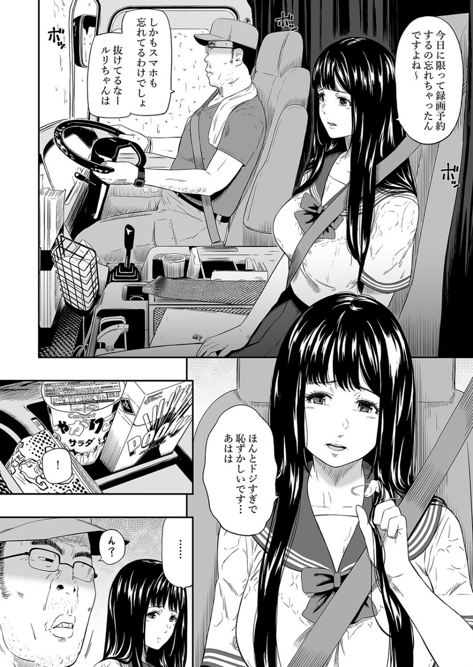 トラックドライバー(単話) 4 ページ目