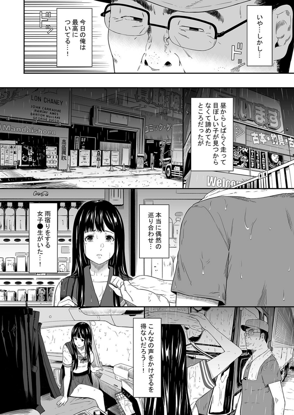 トラックドライバー(単話) 6 ページ目