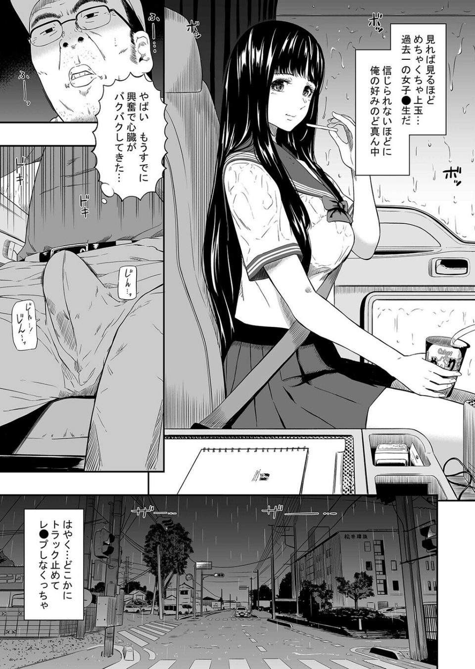 トラックドライバー(単話) 7 ページ目