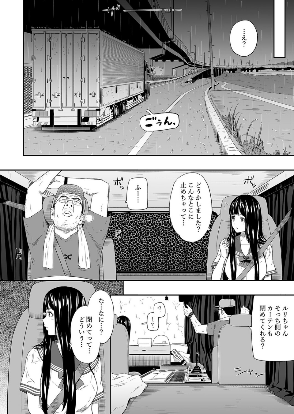 トラックドライバー(単話) 8 ページ目