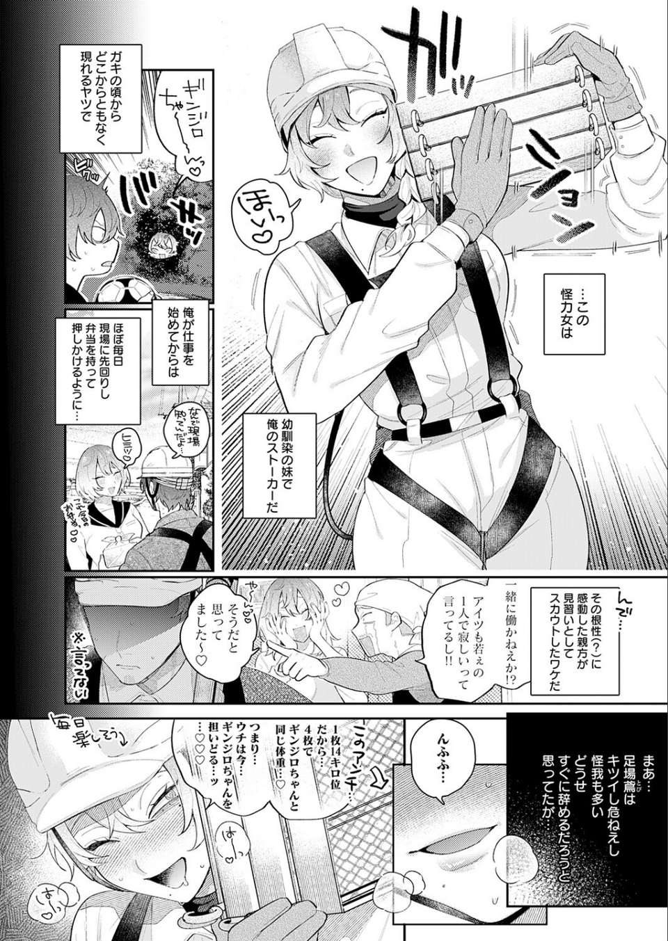 ドカ重 押しかけ女房 天音ちゃん（単話） 2 ページ目