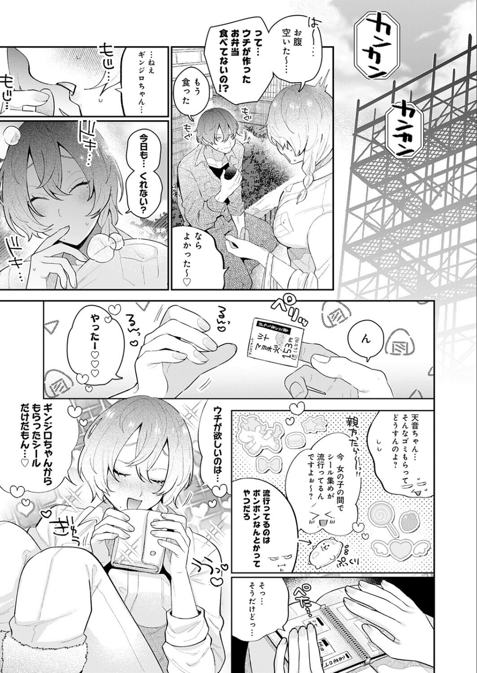 ドカ重 押しかけ女房 天音ちゃん（単話） 3 ページ目