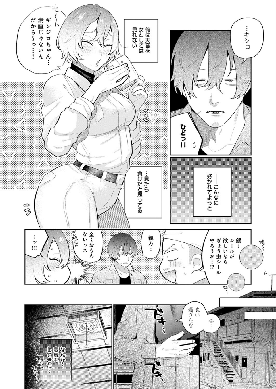 ドカ重 押しかけ女房 天音ちゃん（単話） 4 ページ目
