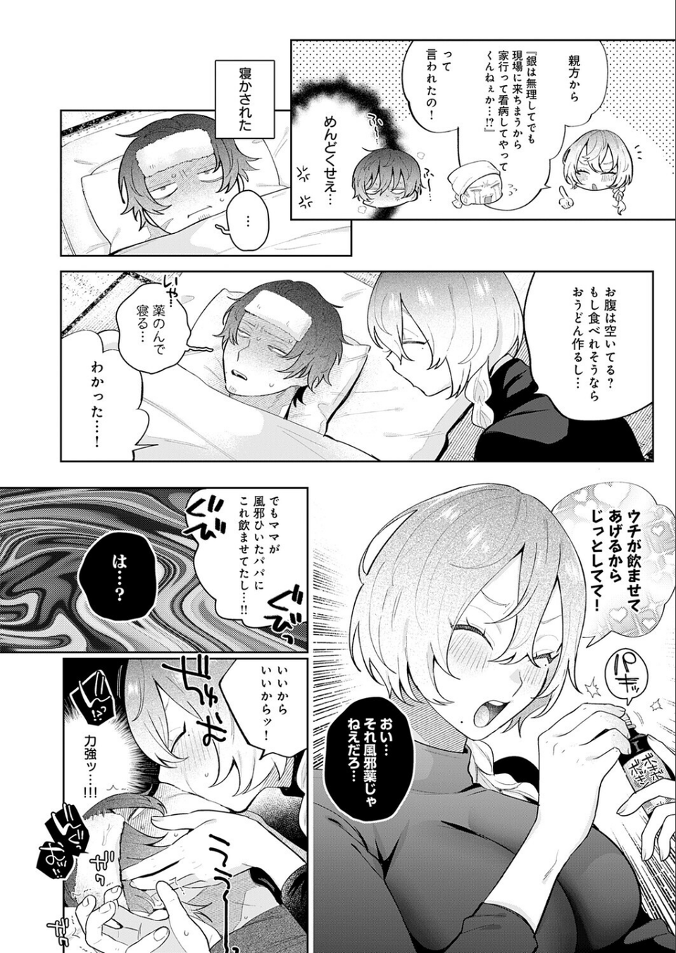 ドカ重 押しかけ女房 天音ちゃん（単話） 6 ページ目