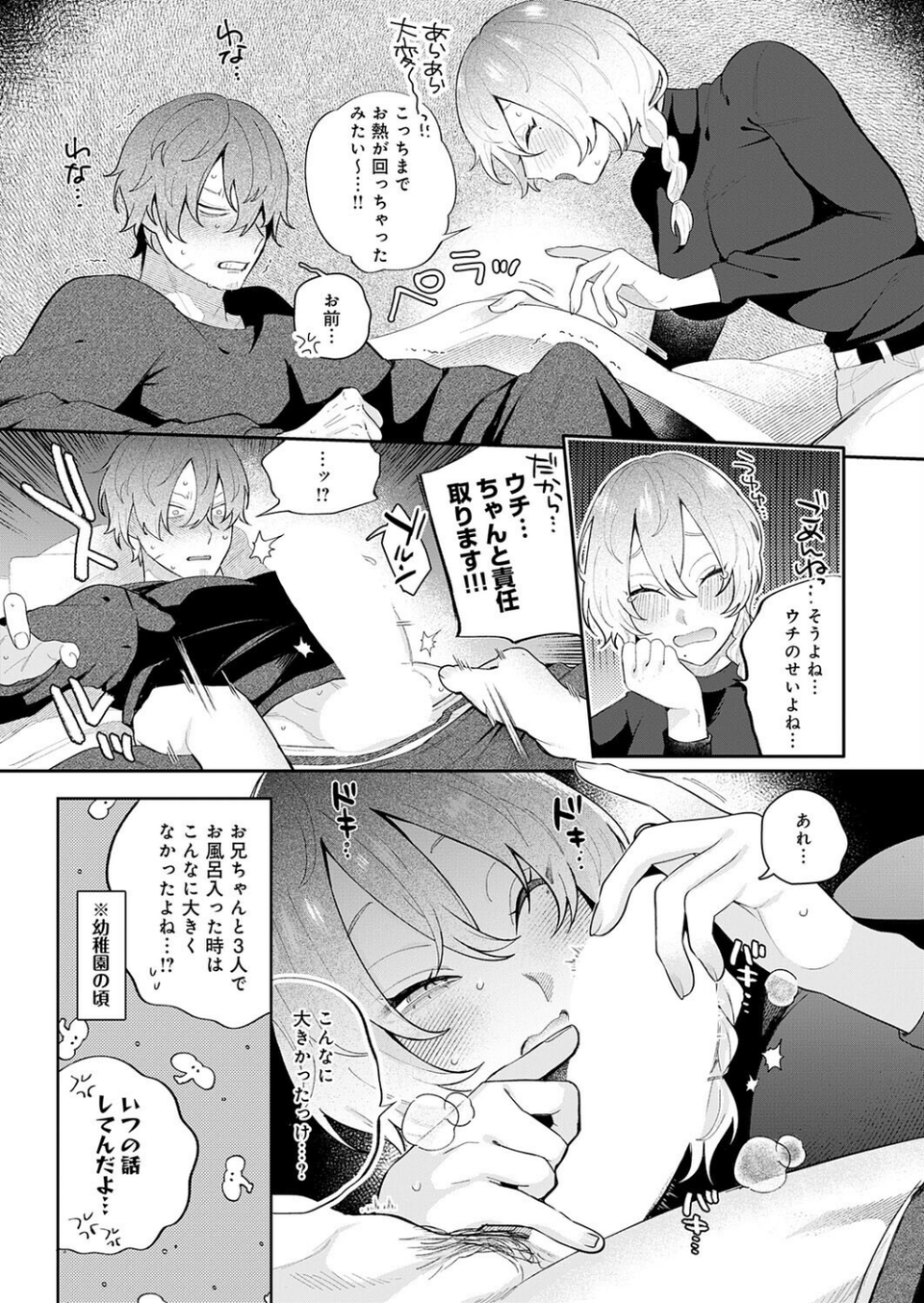 ドカ重 押しかけ女房 天音ちゃん（単話） 8 ページ目