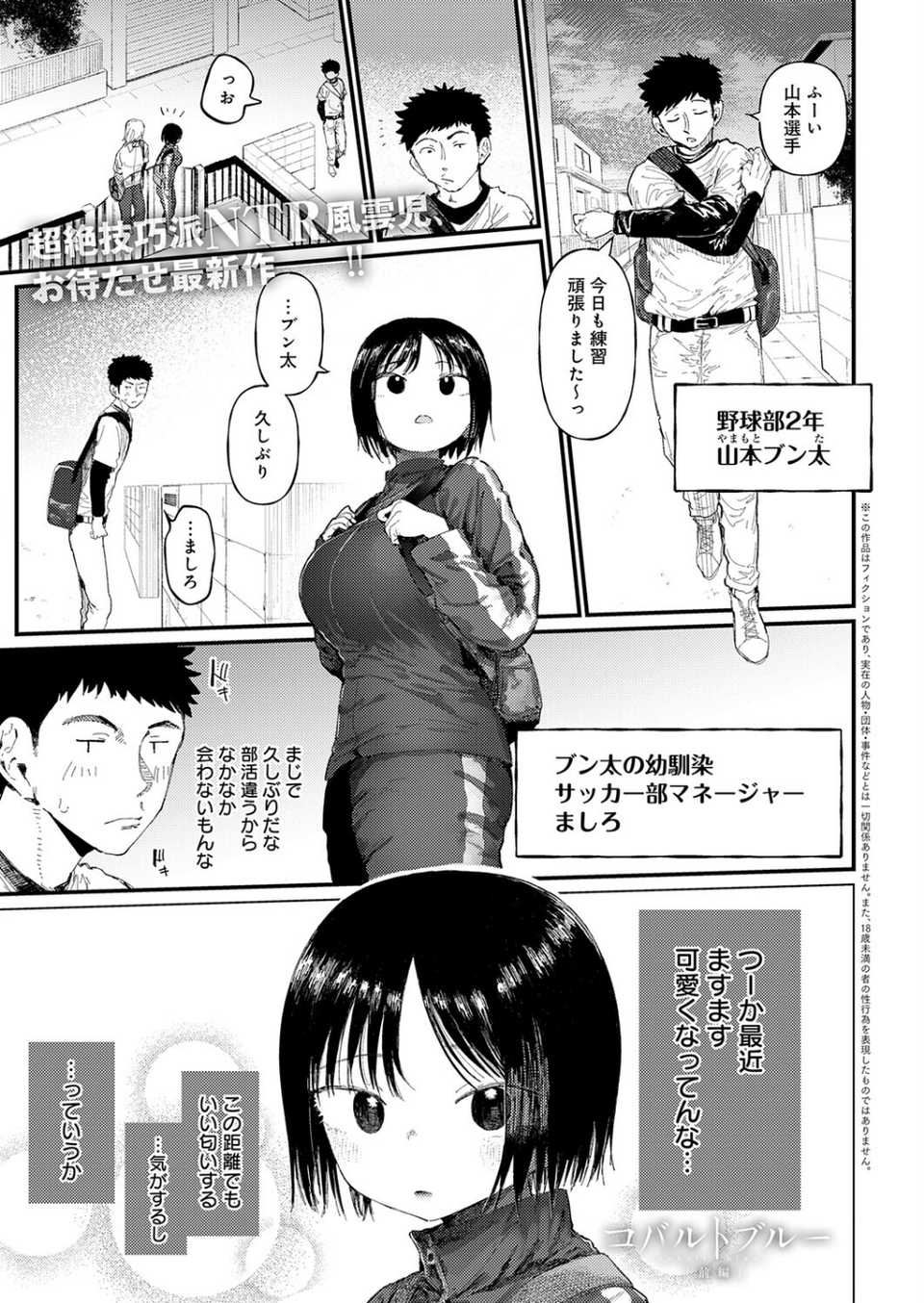 コバルトブルー（単話） 1 ページ目