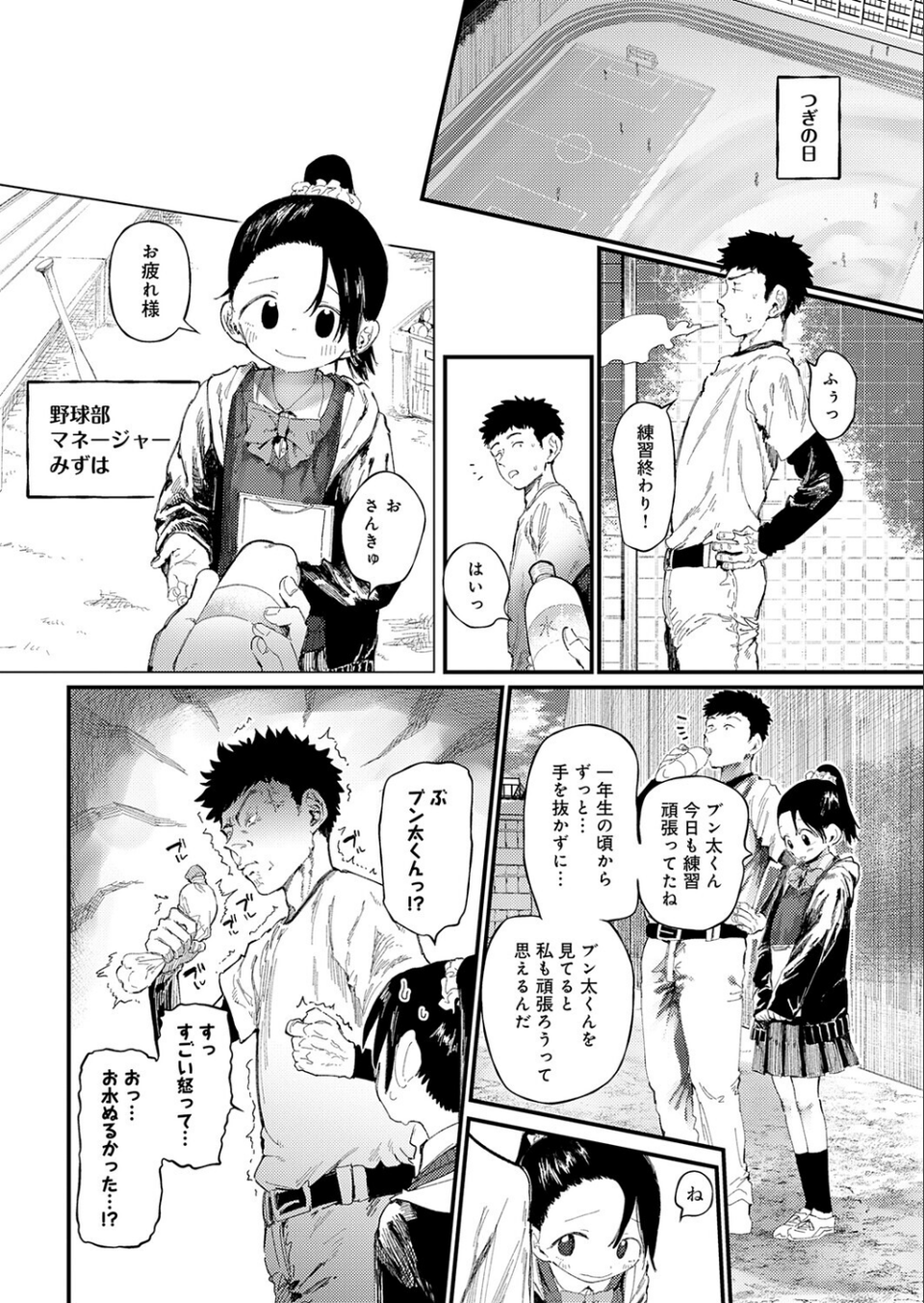 コバルトブルー（単話） 4 ページ目