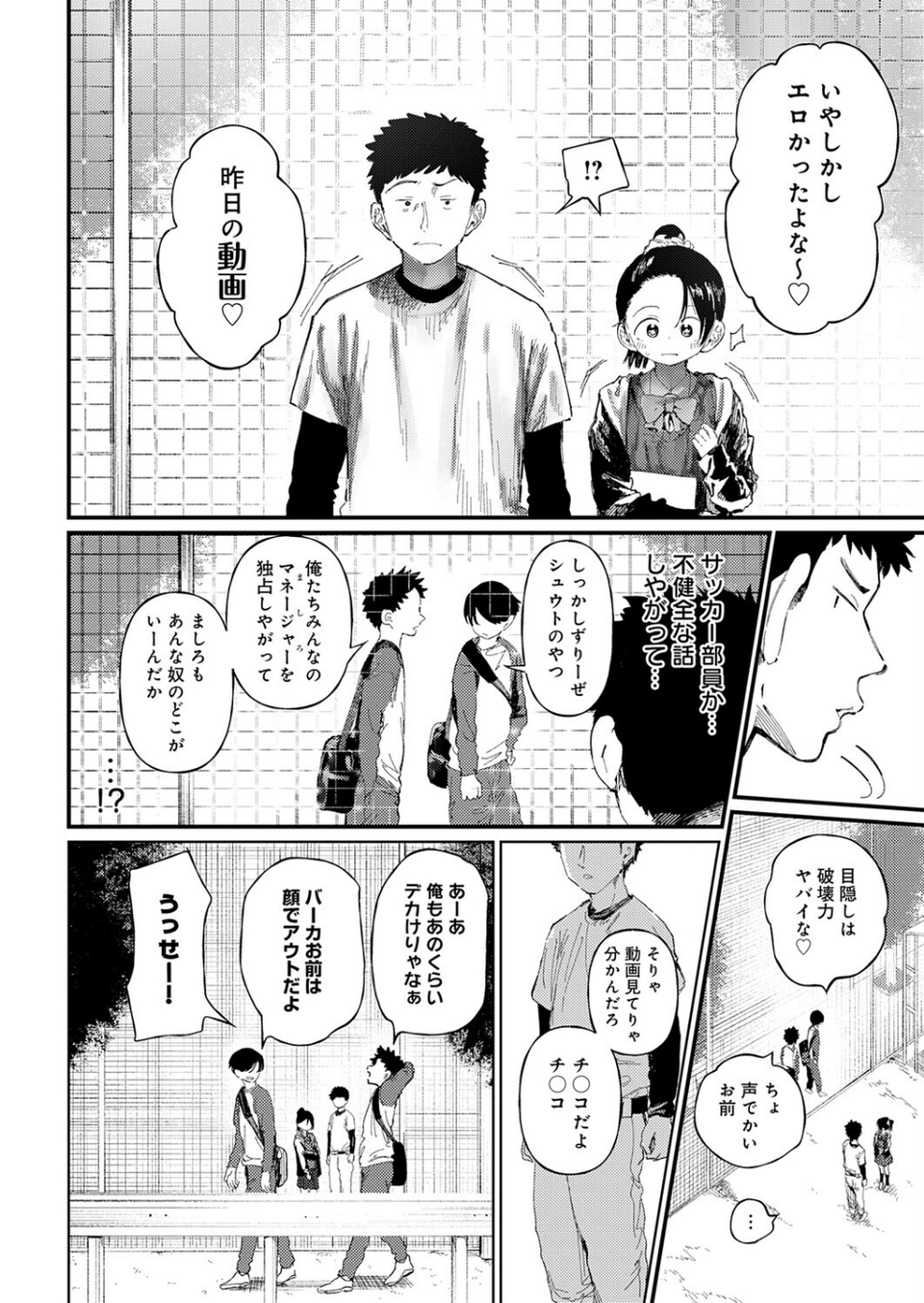 コバルトブルー（単話） 6 ページ目
