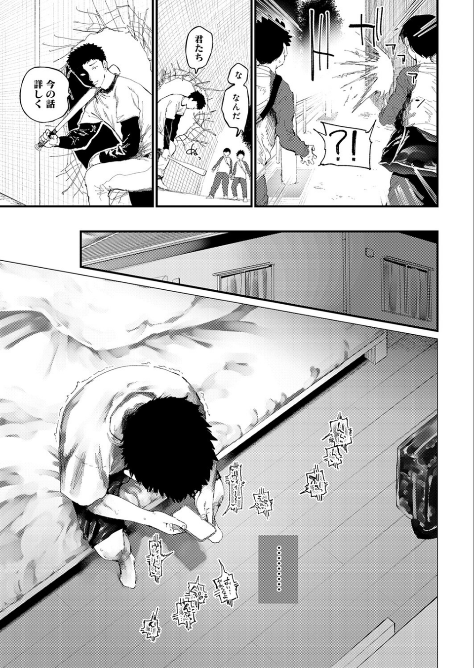 コバルトブルー（単話） 7 ページ目