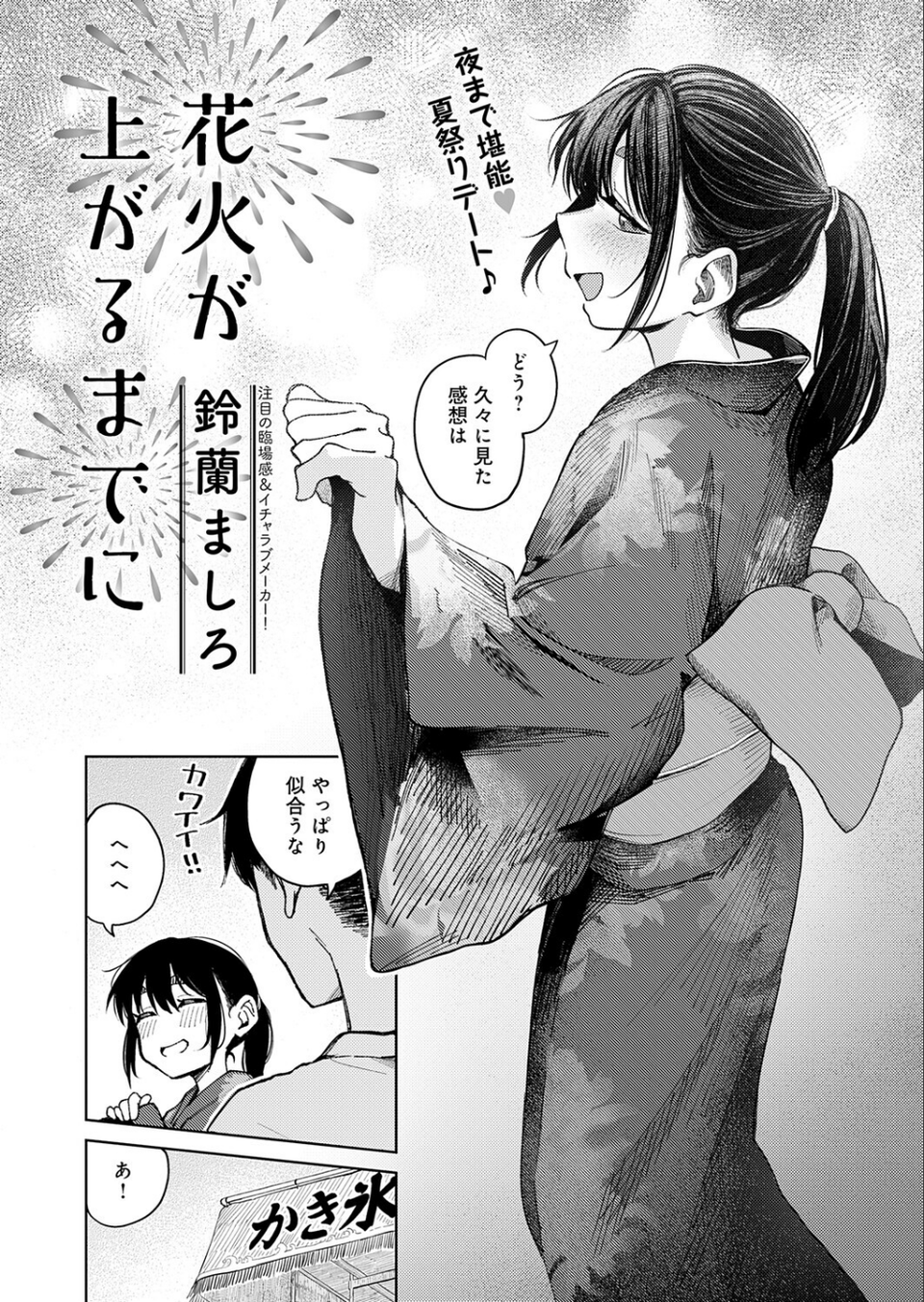 花火が上がるまでに(単話) 2 ページ目