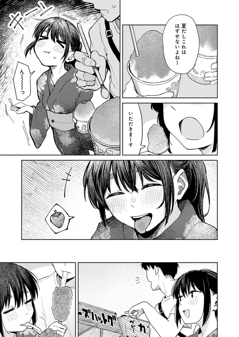 花火が上がるまでに(単話) 3 ページ目
