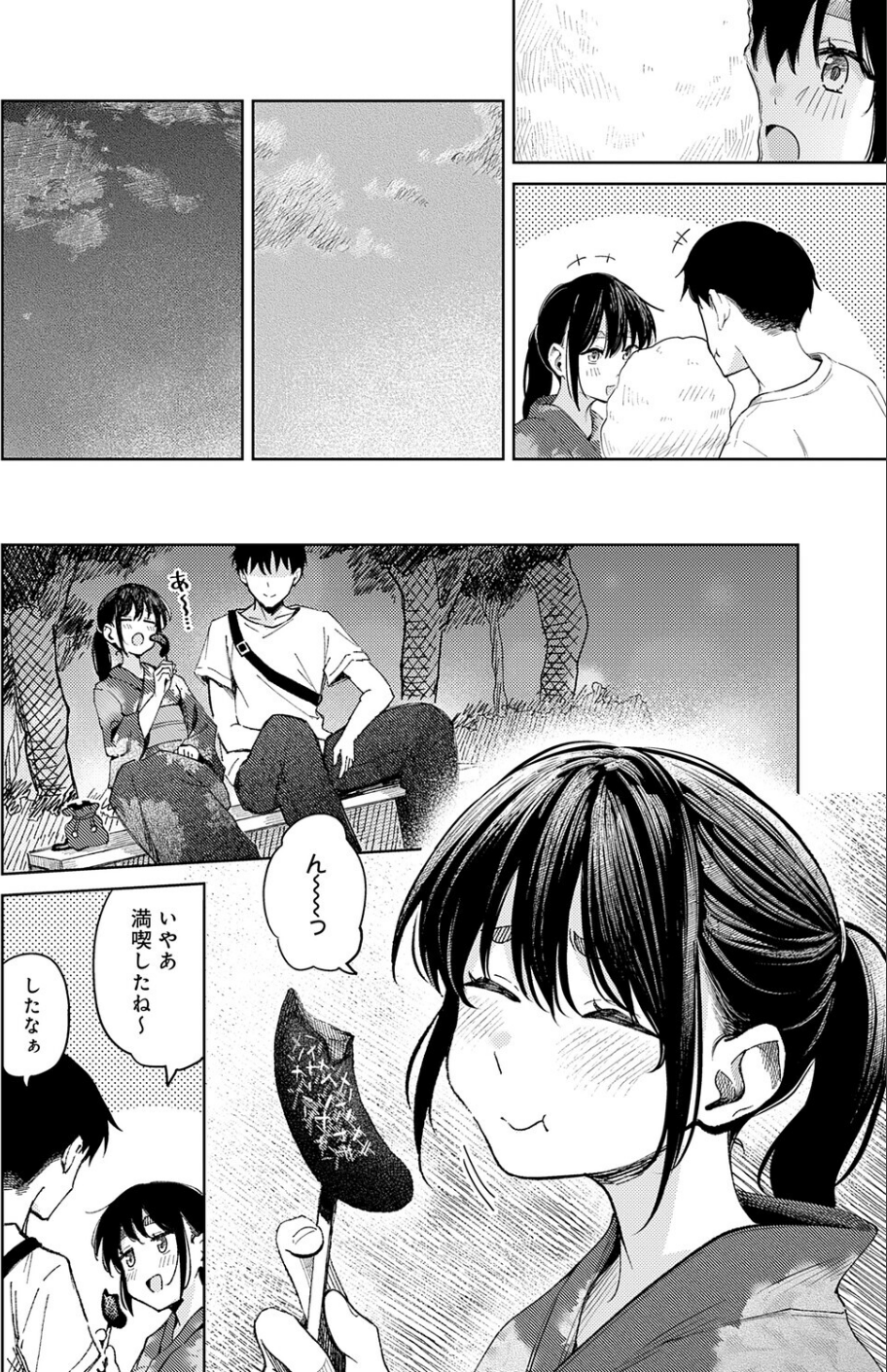 花火が上がるまでに(単話) 4 ページ目