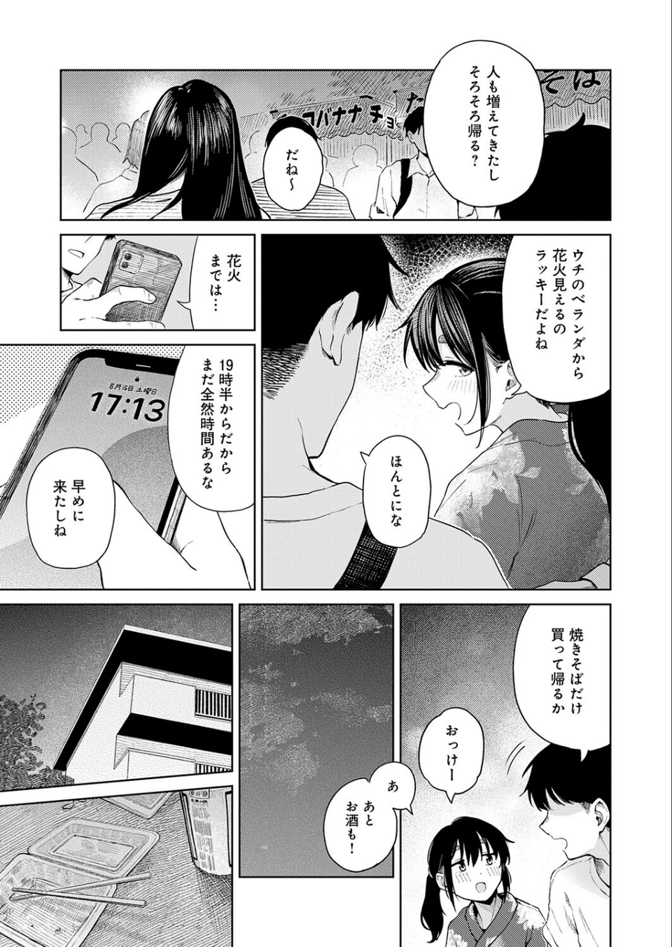 花火が上がるまでに(単話) 5 ページ目