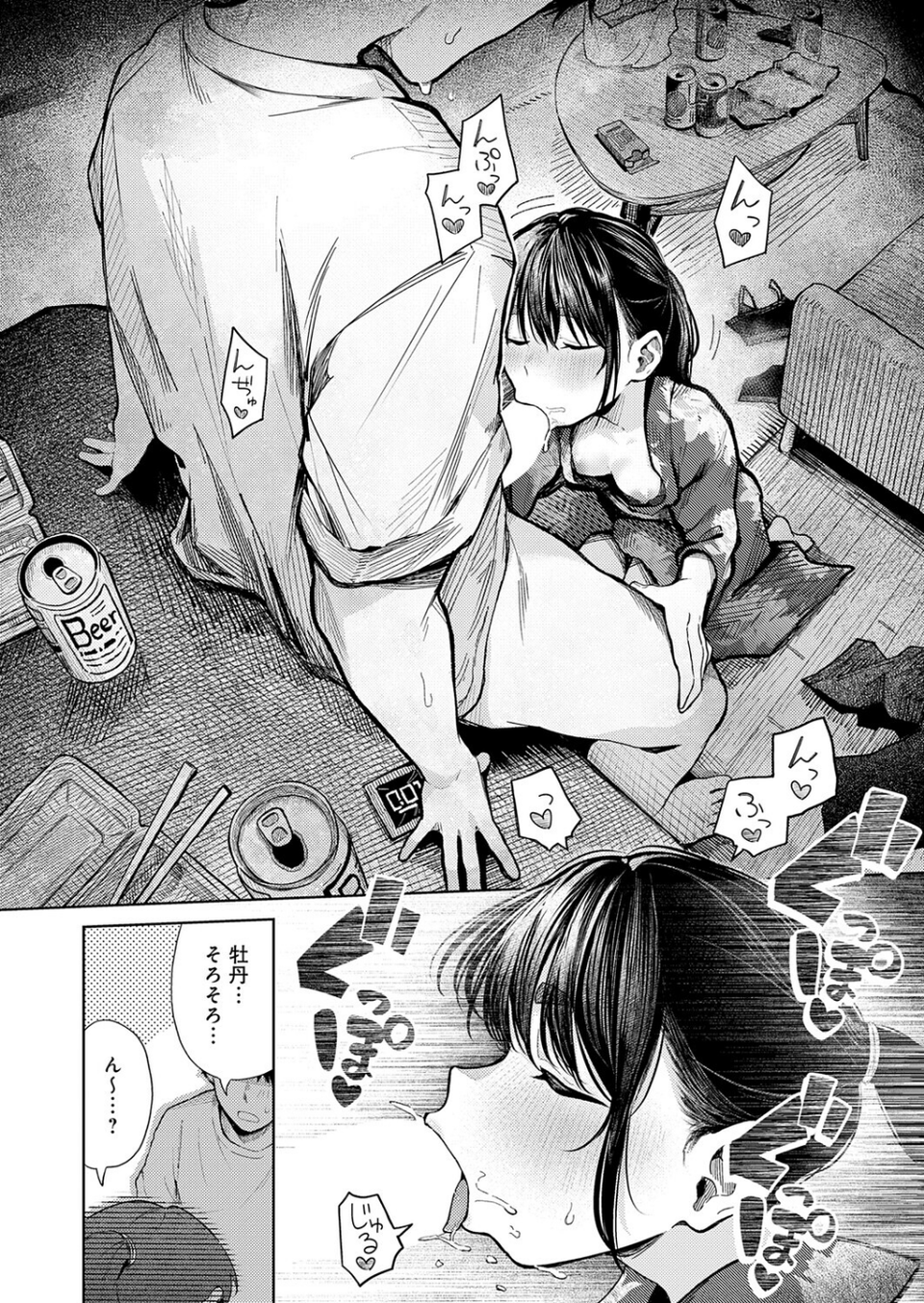 花火が上がるまでに(単話) 6 ページ目