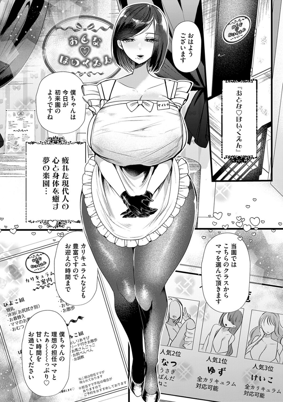 ママがいっぱい!デカムチふーぞく店!!【デジタル特装版】 3 ページ目