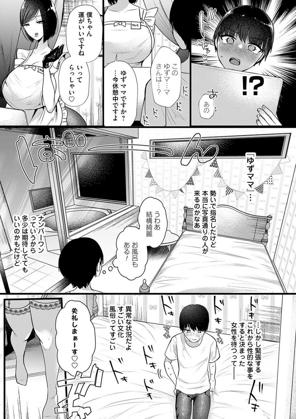 ママがいっぱい!デカムチふーぞく店!!【デジタル特装版】 5 ページ目