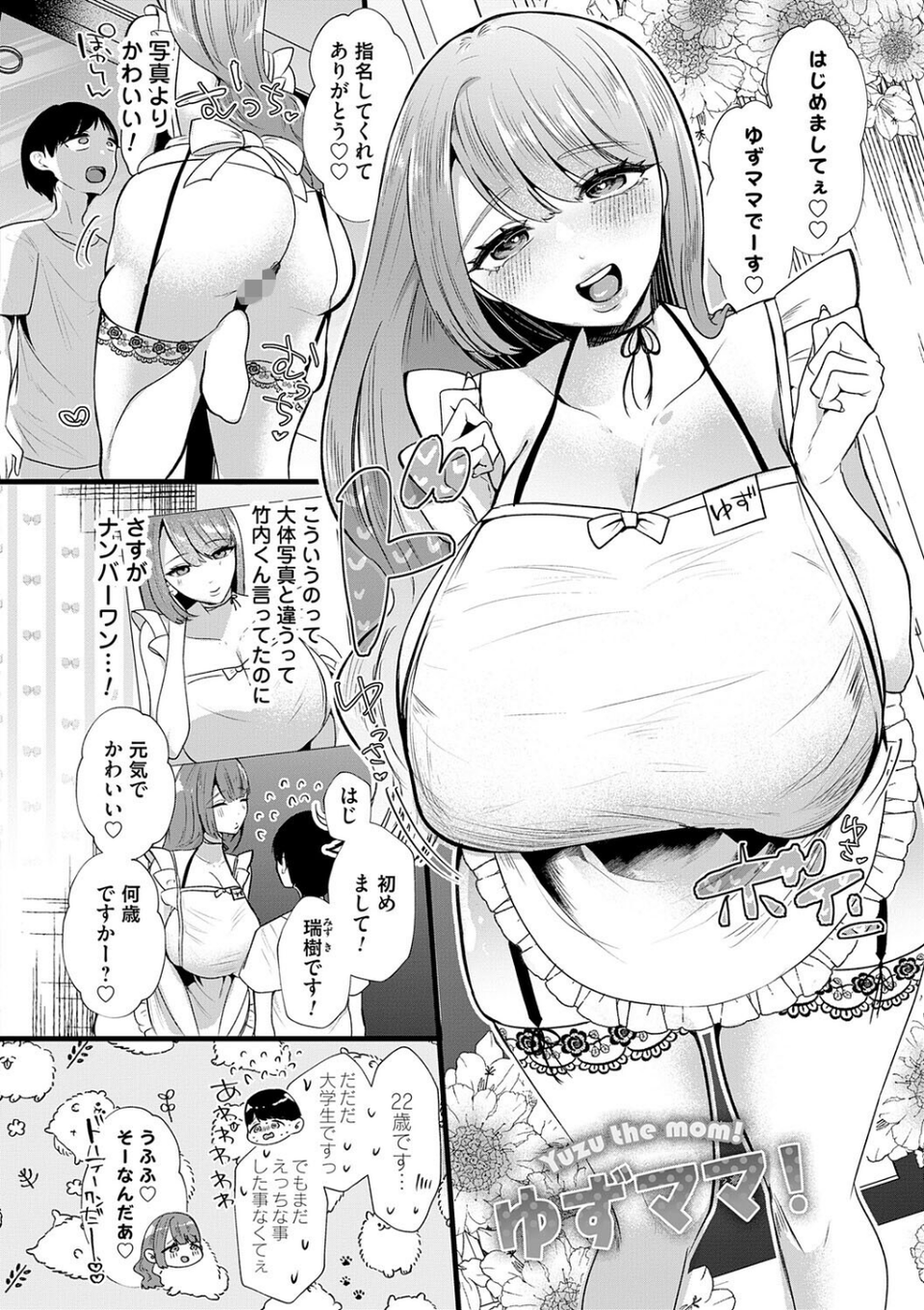 ママがいっぱい!デカムチふーぞく店!!【デジタル特装版】 6 ページ目