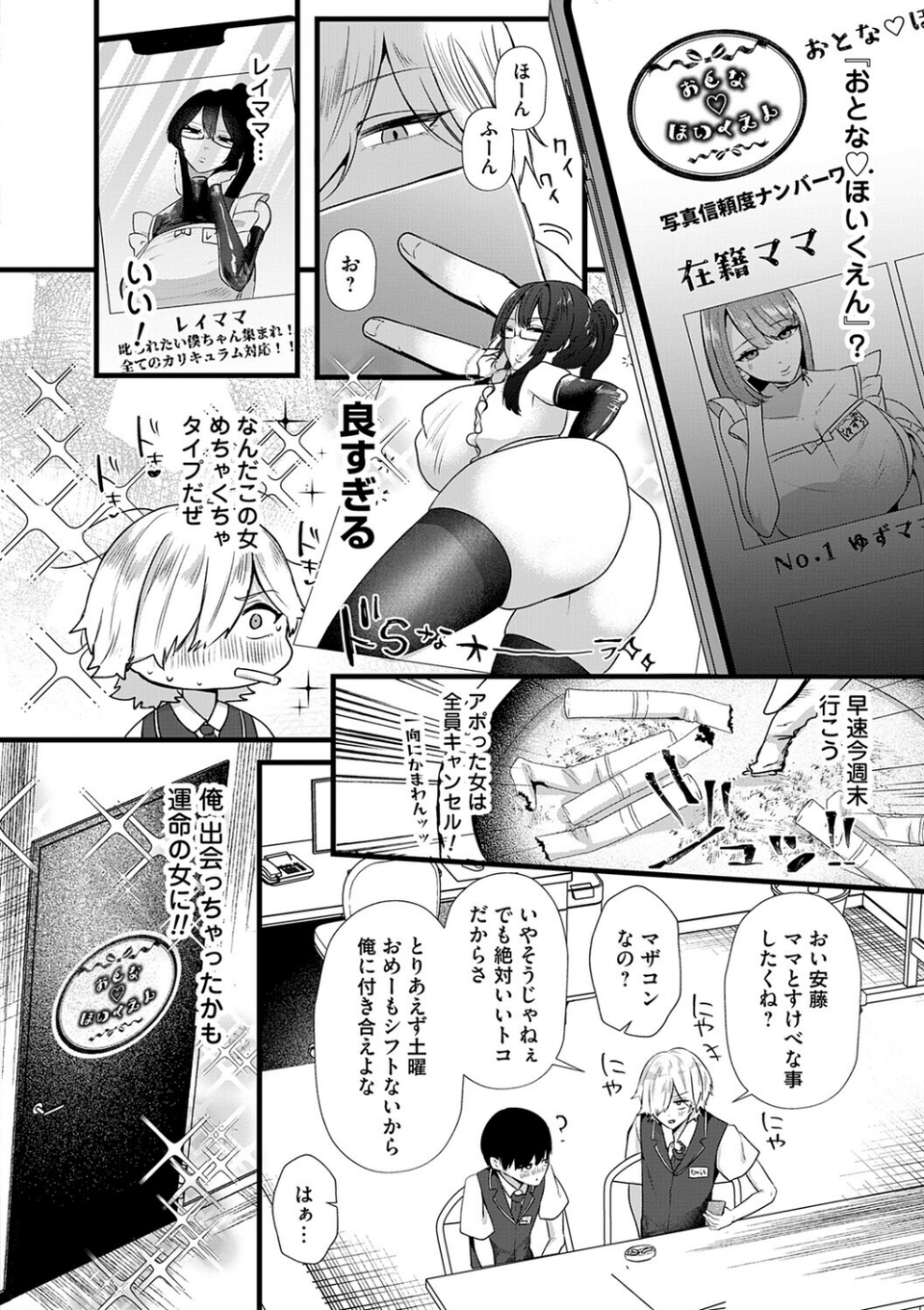 ママがいっぱい!デカムチふーぞく店!!【デジタル特装版】 11 ページ目