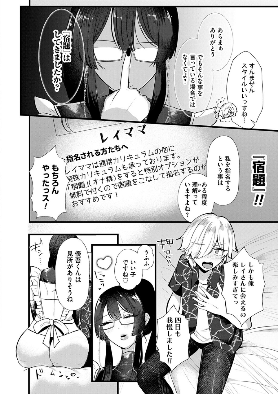 ママがいっぱい!デカムチふーぞく店!!【デジタル特装版】 13 ページ目