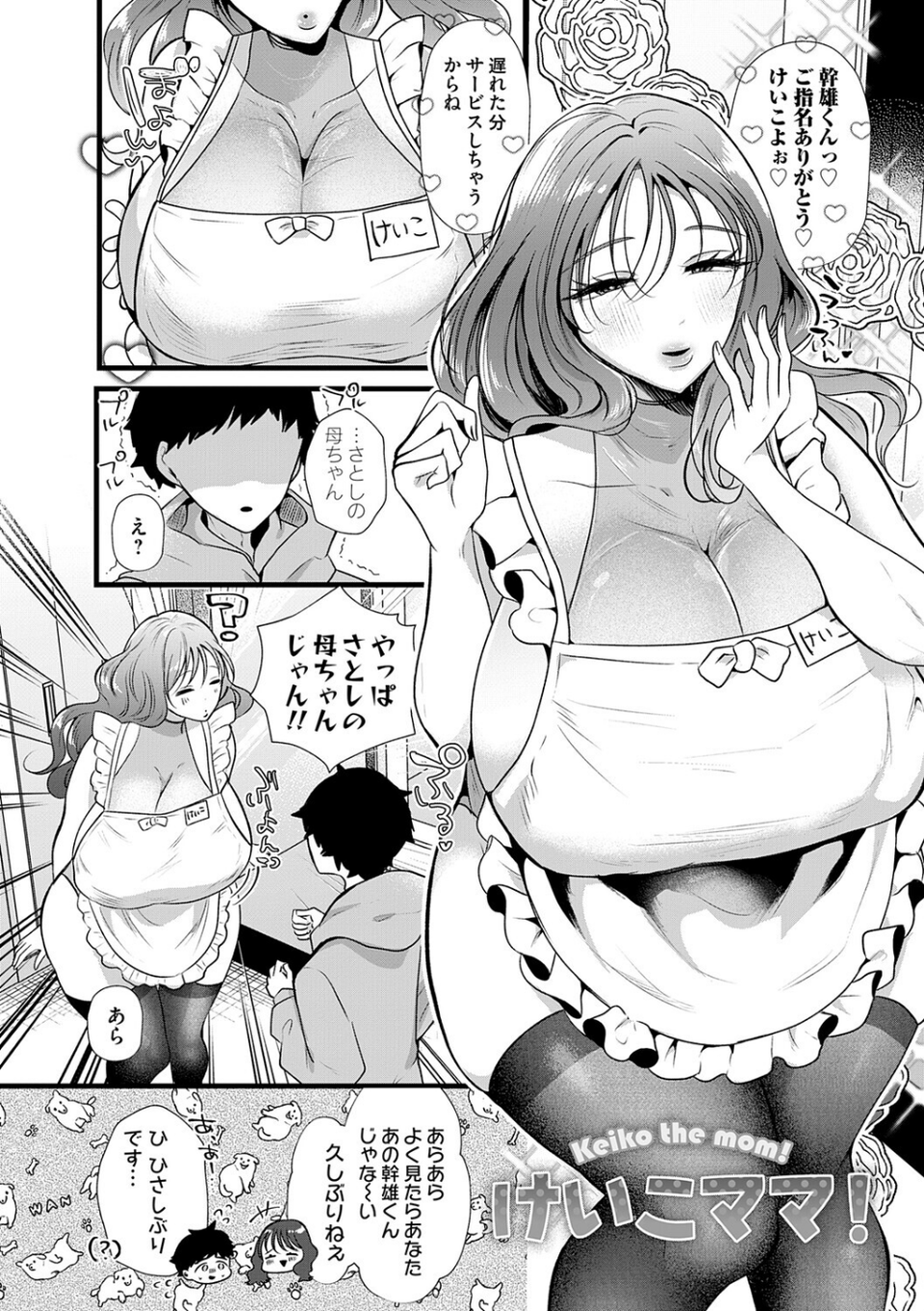 ママがいっぱい!デカムチふーぞく店!!【デジタル特装版】 18 ページ目