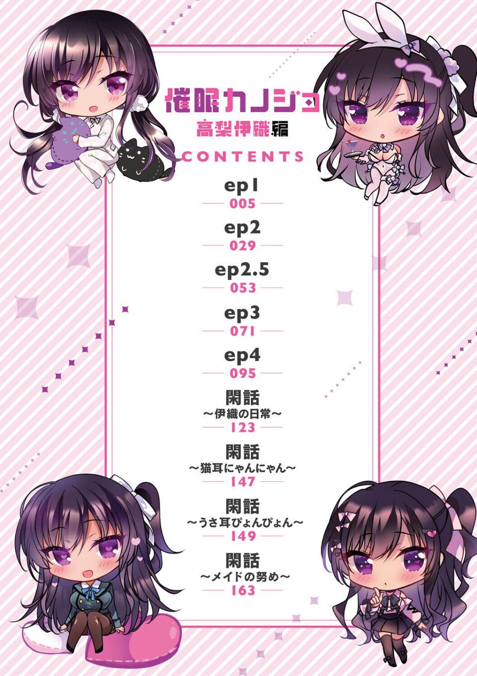 催●カノジョ 2 ページ目