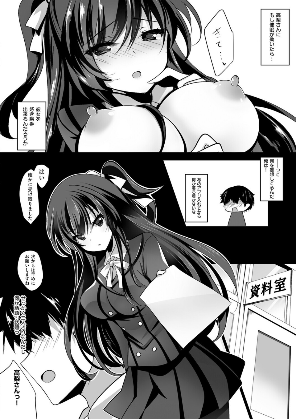 催●カノジョ 6 ページ目