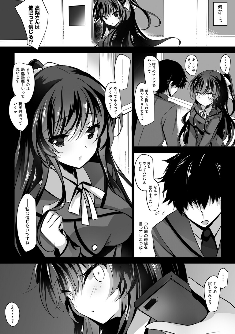 催●カノジョ 7 ページ目