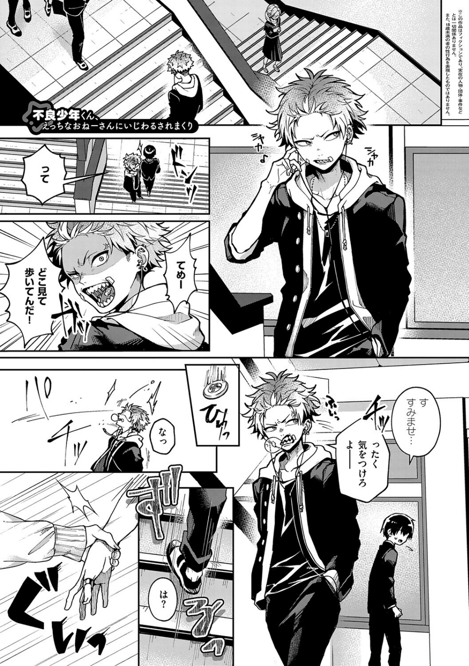 えちおね◇えっちなおねーさんに愛されまくり 3 ページ目