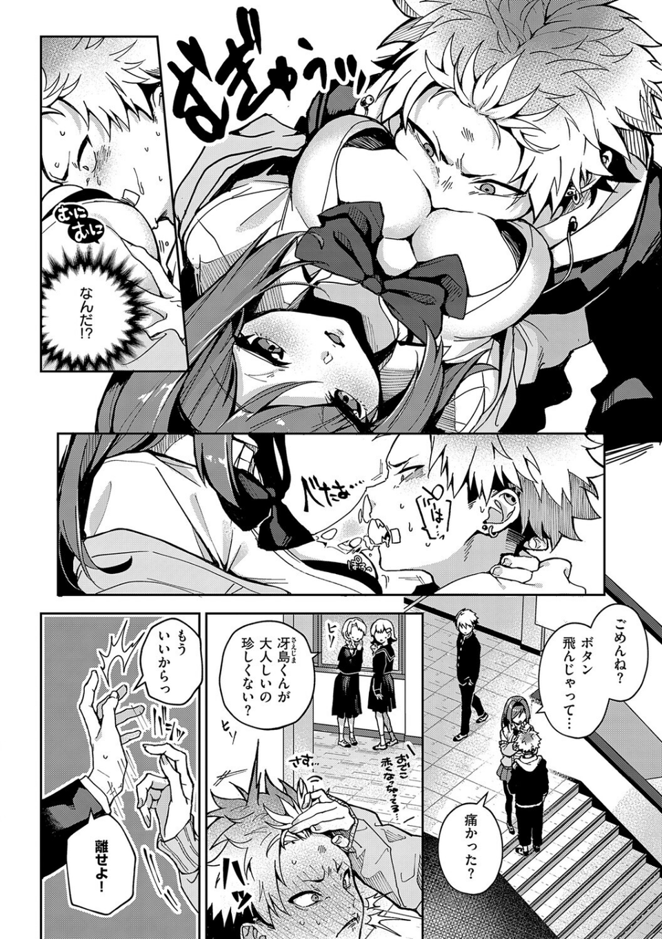 えちおね◇えっちなおねーさんに愛されまくり 4 ページ目