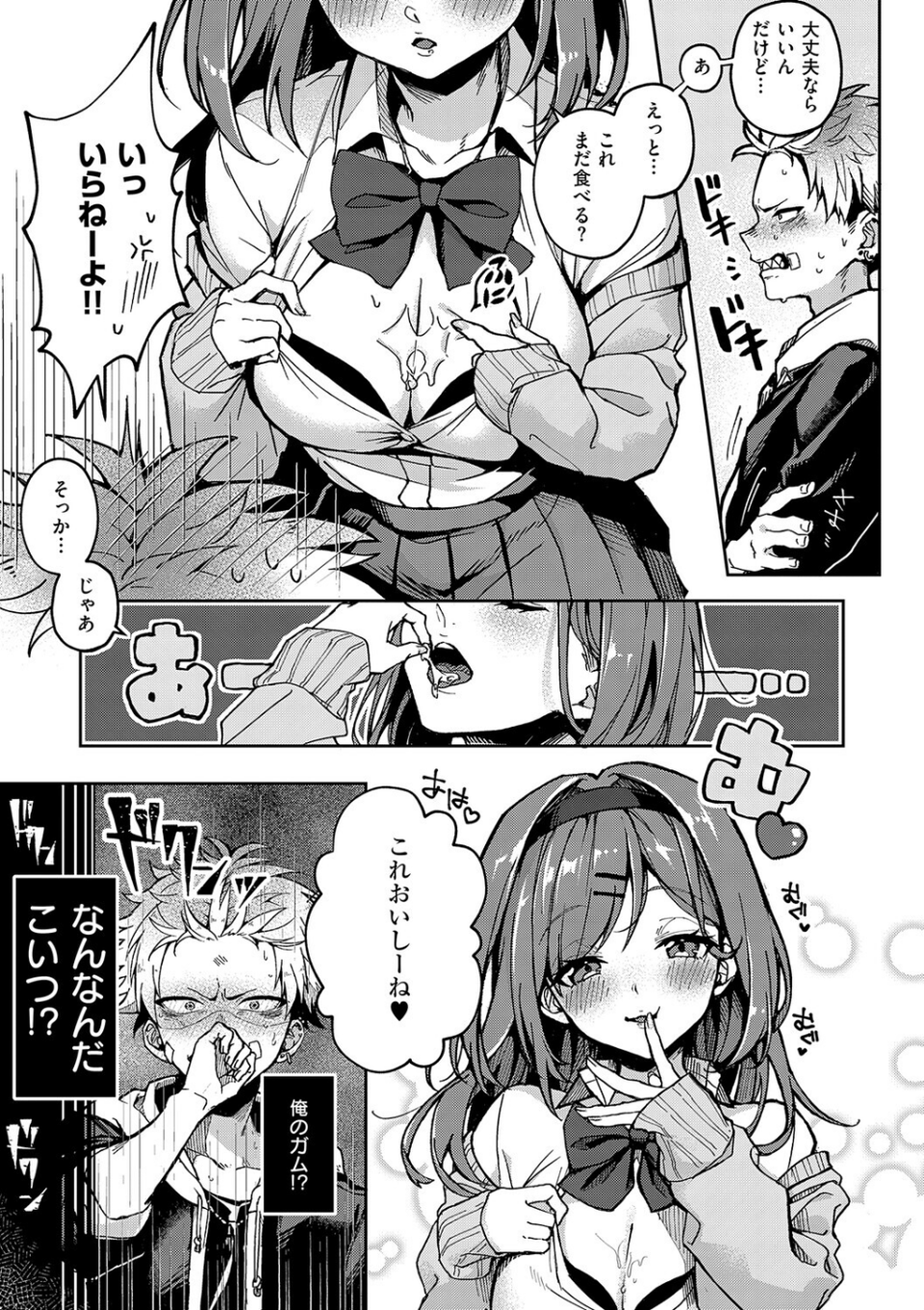 えちおね◇えっちなおねーさんに愛されまくり 5 ページ目