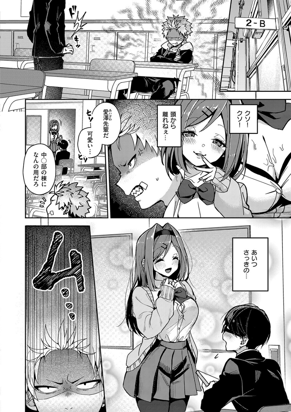 えちおね◇えっちなおねーさんに愛されまくり 6 ページ目