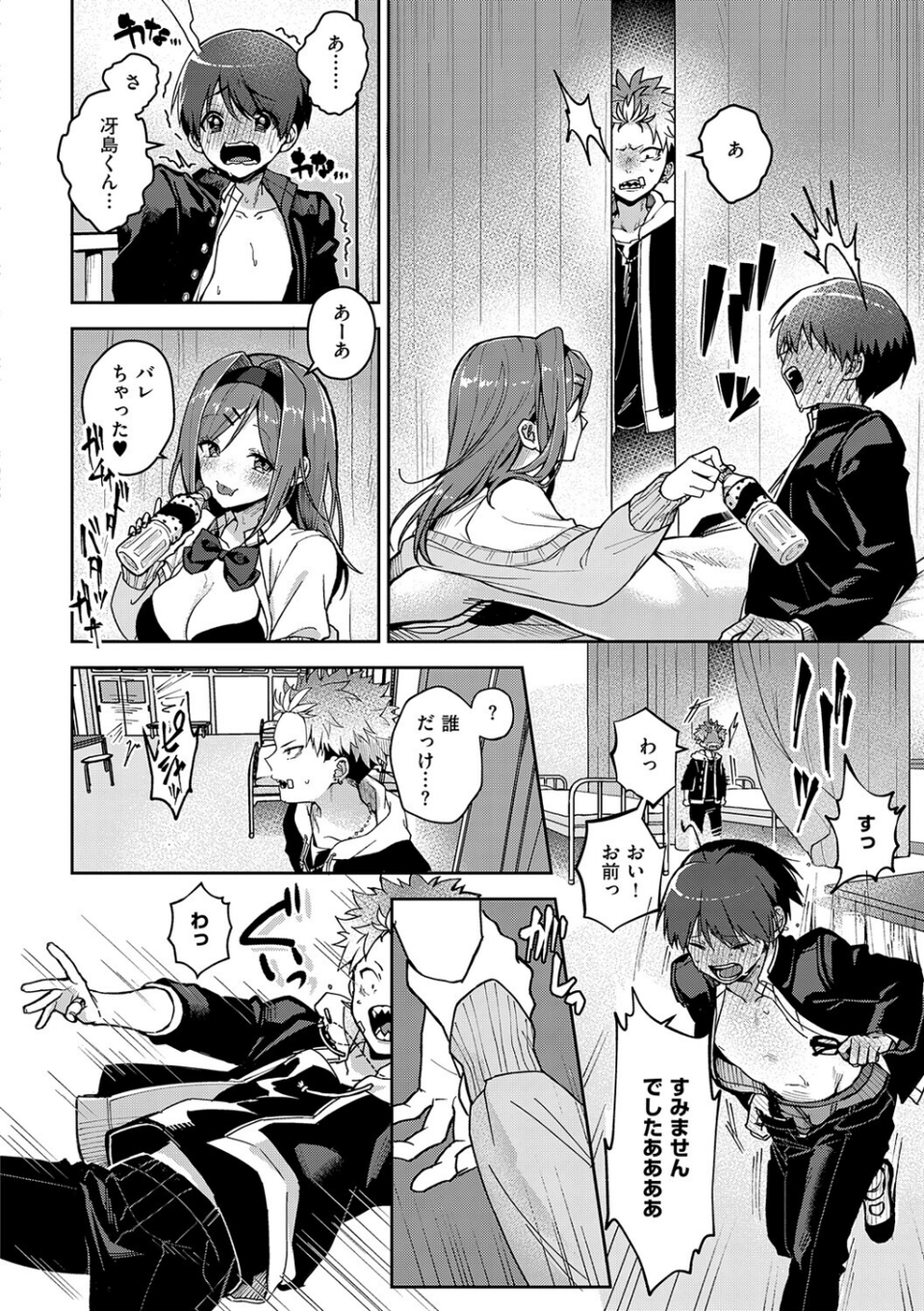 えちおね◇えっちなおねーさんに愛されまくり 10 ページ目
