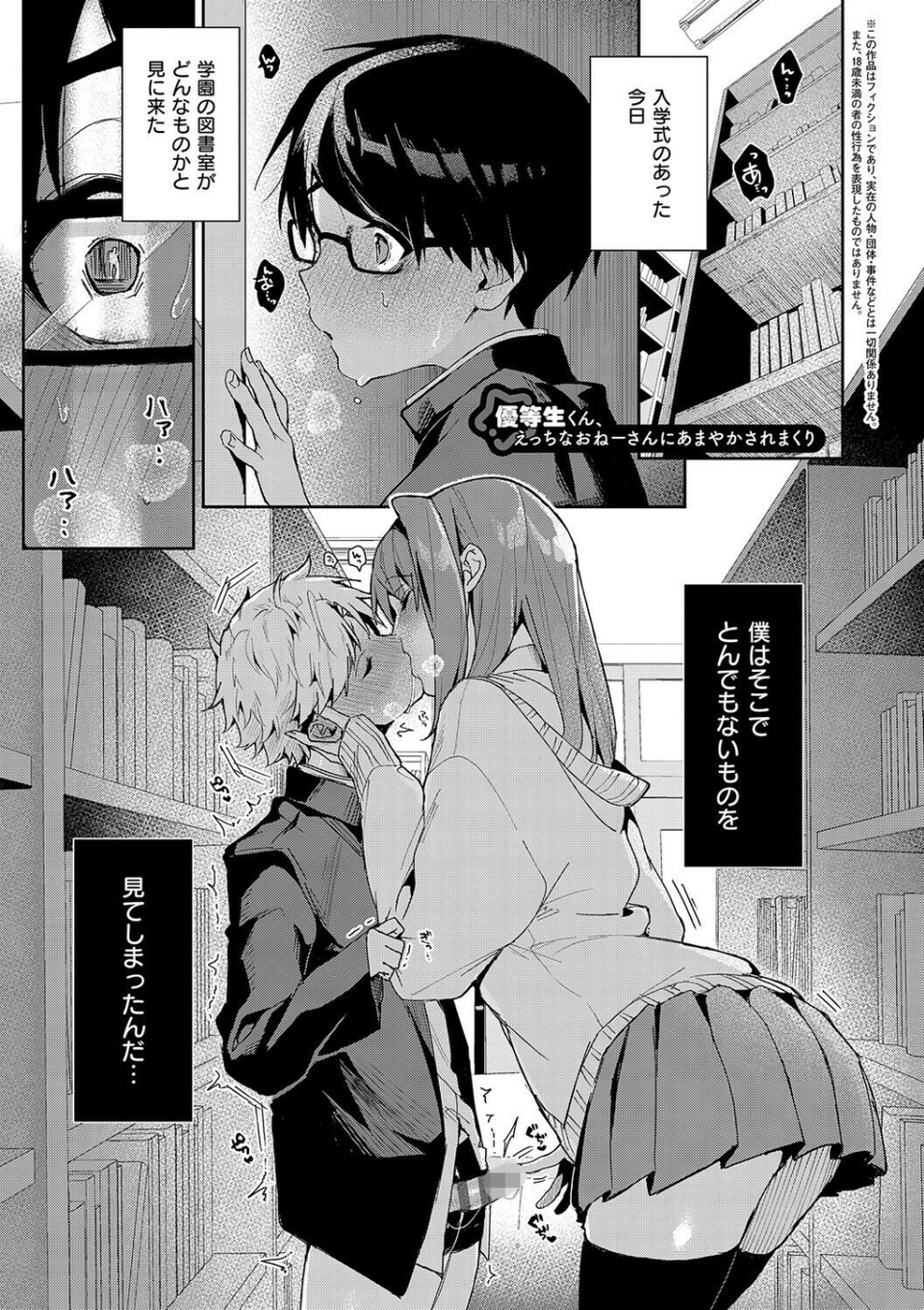 えちおね◇えっちなおねーさんに愛されまくり 13 ページ目