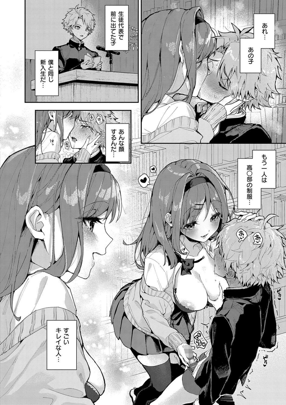 えちおね◇えっちなおねーさんに愛されまくり 14 ページ目