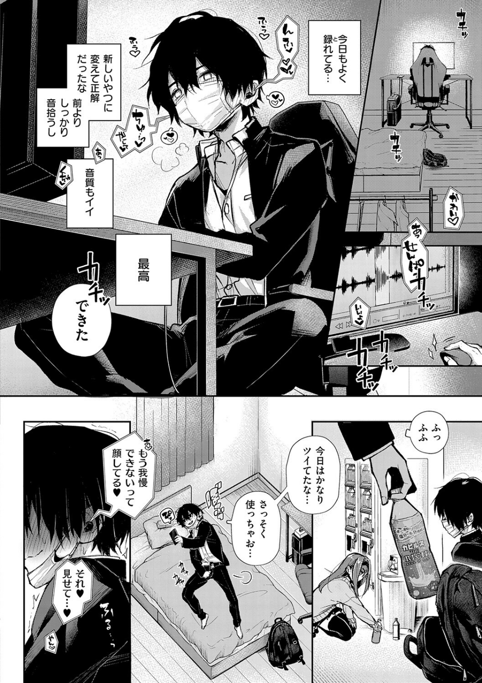 えちおね◇えっちなおねーさんに愛されまくり 16 ページ目