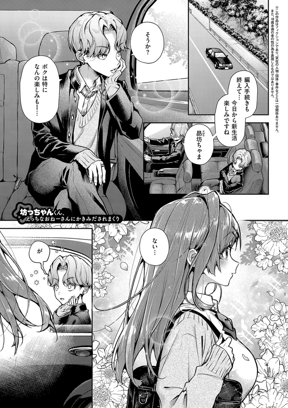 えちおね◇えっちなおねーさんに愛されまくり 17 ページ目