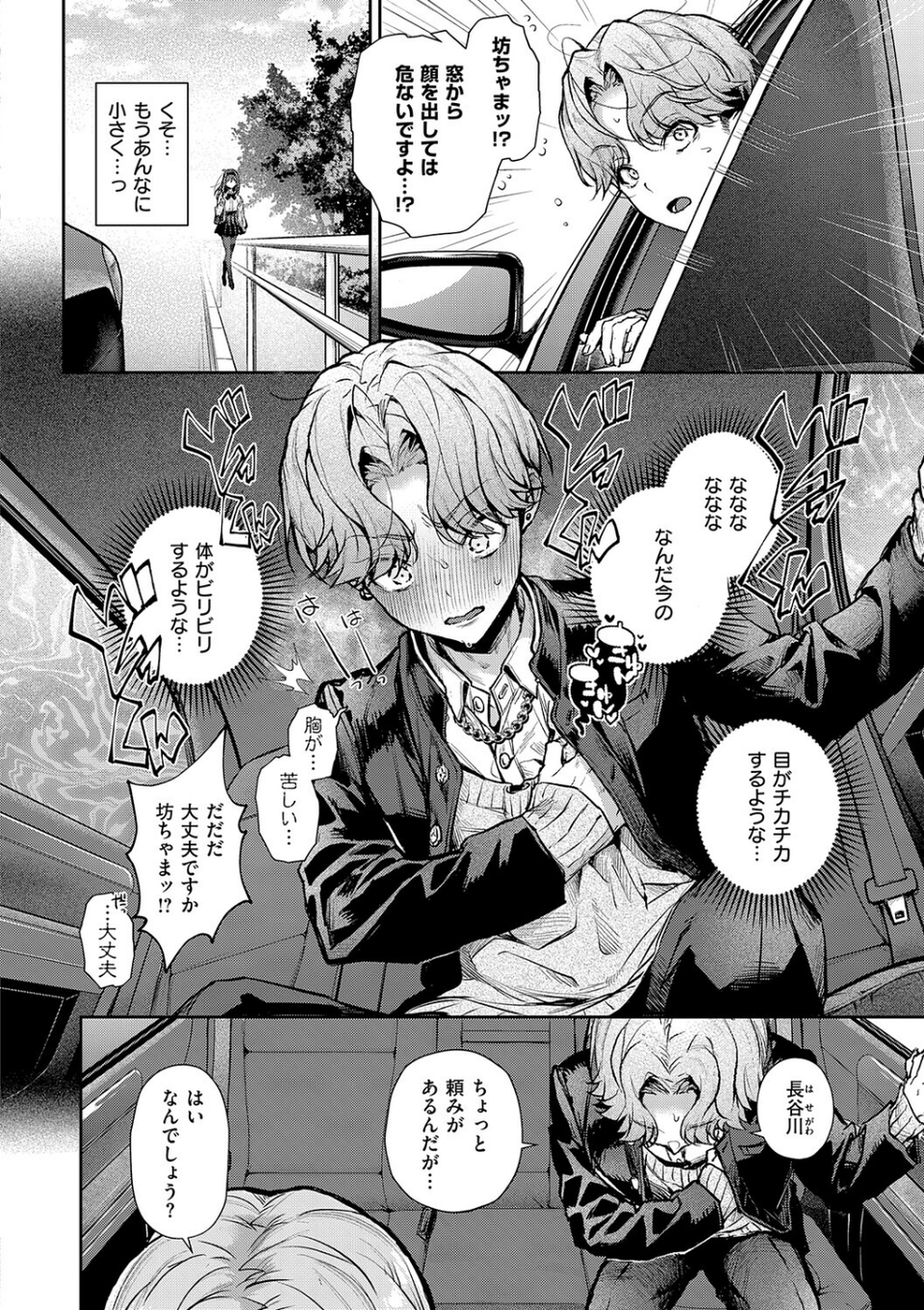 えちおね◇えっちなおねーさんに愛されまくり 18 ページ目