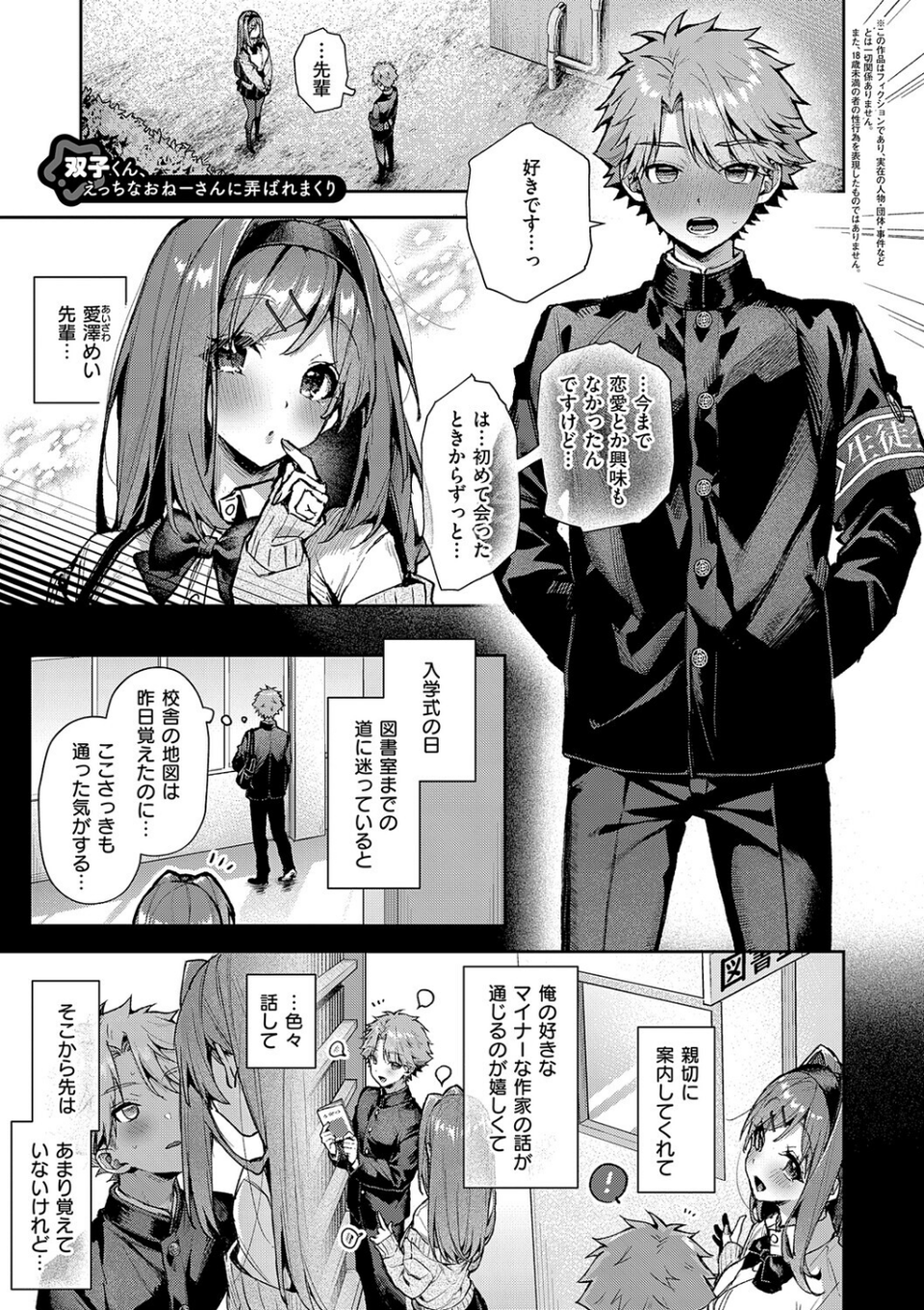 えちおね◇えっちなおねーさんに愛されまくり 21 ページ目