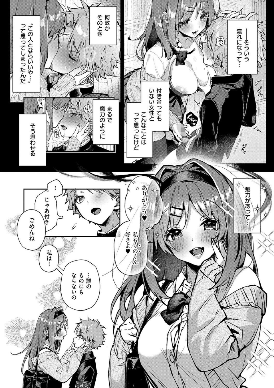 えちおね◇えっちなおねーさんに愛されまくり 22 ページ目