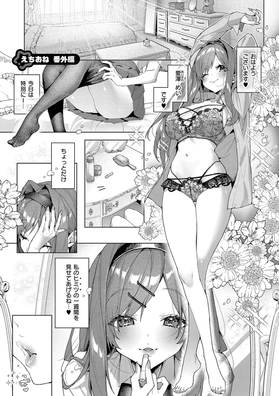 えちおね◇えっちなおねーさんに愛されまくり 23 ページ目